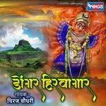 Dongar Hirva Gar Aai Tuza