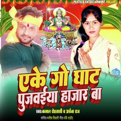 Ekego Ghat Pujwaiya Hajar Ba