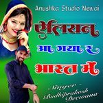 Eliyen Aa Gya Bharat Me