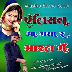 Eliyen Aa Gya Bharat Me