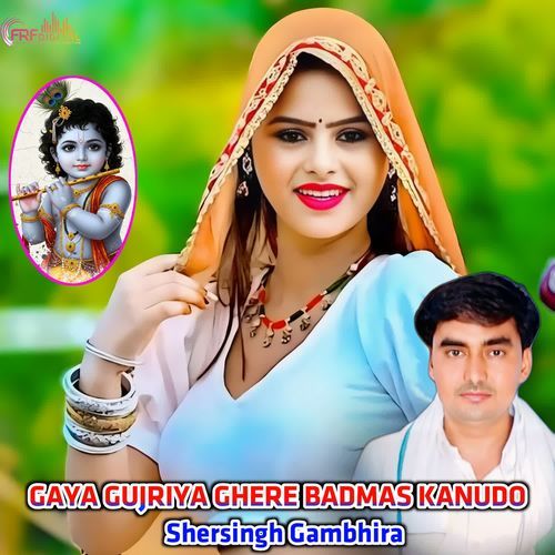 GAYA GUJRIYA GHERE BADMAS KANUDO