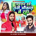 Gadran Hayi Tani Aukat Me Rha