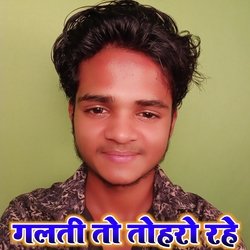 Galti To Toharo Rahe