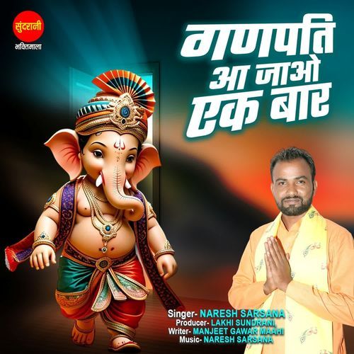 Ganpati Aa Jao Ek Bar
