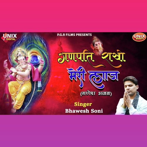 Ganpati Rakho Meri Laaj