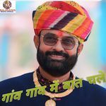 Gav Gav Mein Baat Chale