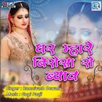 Ghar Mhare Birosa Ro Byav