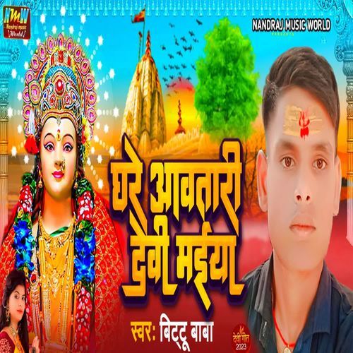 Ghare Aawatari Devi Maiya