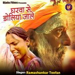 Gharwa Se Doliya Jale