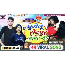 Gumelu Saidpur Bajar Me (Bhojpuri)