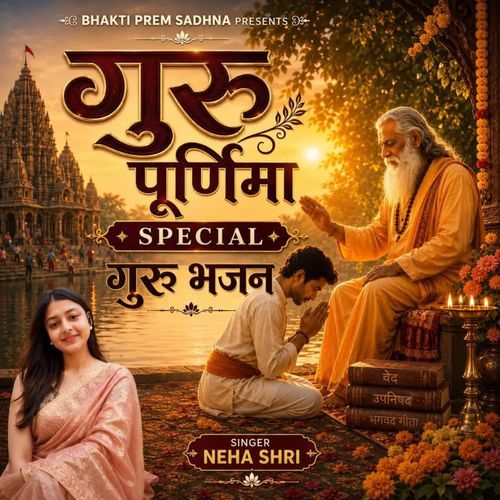 Guru Purnima Special Guru Bhajan
