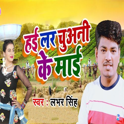 Hai Lar Chuani Ke Mai