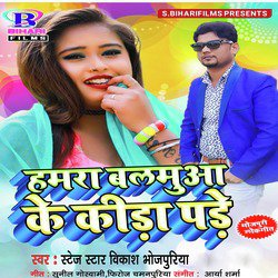 Hamara Balamuaa Ke Kida Padi - Single