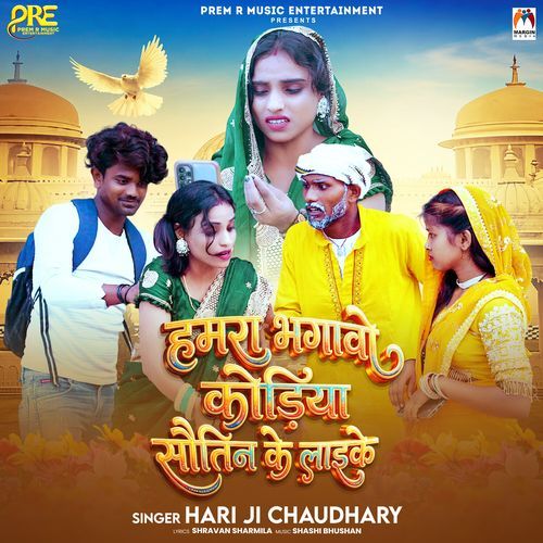 Hamra Bhagawo Kodiya Sautin Ke Laike