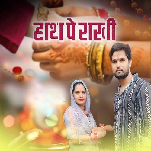 Hath Pe Rakhi
