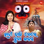 Hati Dhali Dele Suna Kalasa