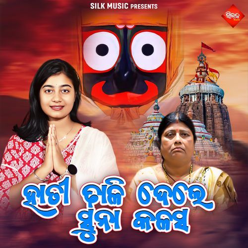 Hati Dhali Dele Suna Kalasa