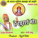 He Raghurai Mor