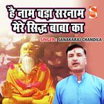 Hey Naam Bada Sarnaam Mere Sidh Baba Ka