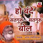Ho Bande Satguru Satguru Bol