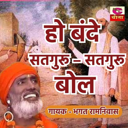 Ho Bande Satguru Satguru Bol