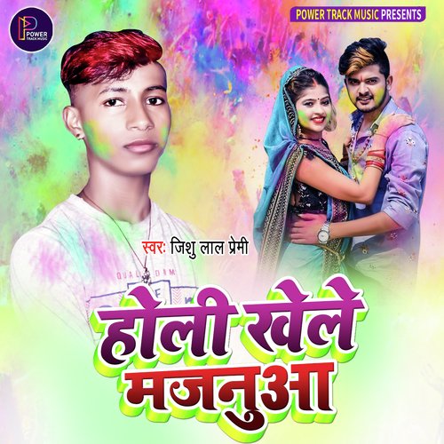 Holi Khele Majanua