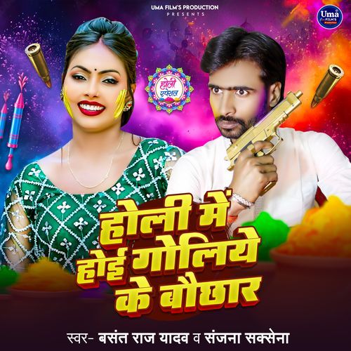 Holi Me Hoi Goliye Ke Bochhar