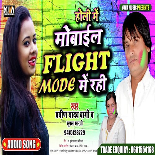Holi Me Mobile Flight Mode Me Rahi (Bhojpuri Holi Song)