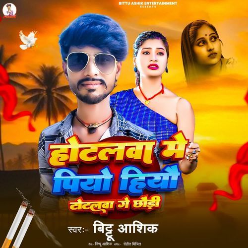 Hothalwa Me Piya Hiyau Totalwa Ge Chhaudi