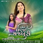 Hoy Chhe Ghani Majburi