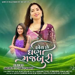 Hoy Chhe Ghani Majburi