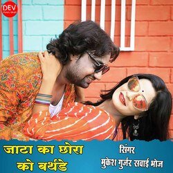 Jaata Ka Chhora Ko Birthday
