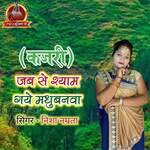 Jab Se Shyam Gaye Madhubanwa (Kajri)