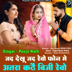 Jad Dekhu Jad Revo Fon Me Aatra Kathe Biji Revo (Rajasthani)
