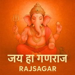 Jai Ho Ganraj
