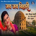Jai Jai Bihari