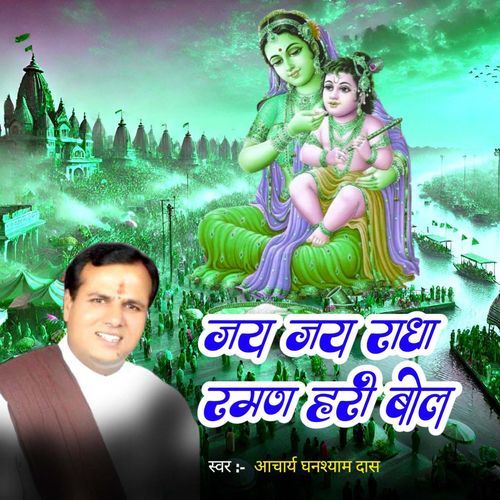 Jai Jai Radha Raman Hari Bol