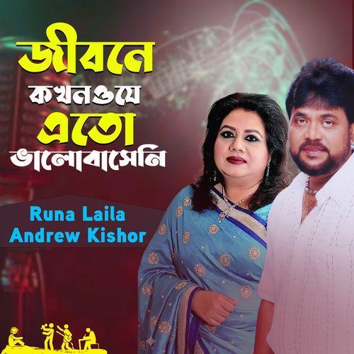 Jibone Kokhono Je Ato Valobaseni