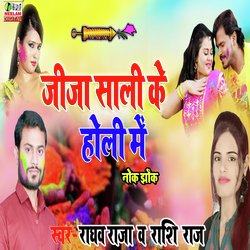 Jija Sali Ke Holi (maithali)-BCRbVTwGZUY