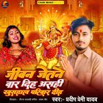 Jiwan Jetane Baar Dih Asahi Khusahal Pariwar Dih