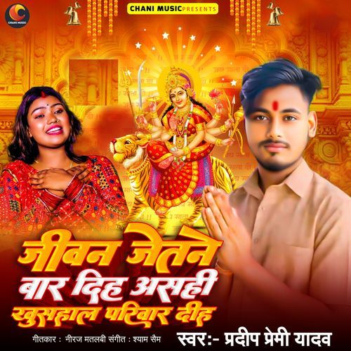 Jiwan Jetane Baar Dih Asahi Khusahal Pariwar Dih