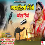 Kagaliyo Miitho Bol Riyo