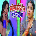 Kahiya Hoiya Se Par Ladaiya