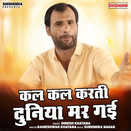 Kal Kal Karti Duniya Mar Gai