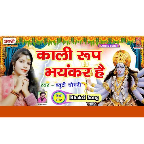 Kali Roop Bhayankar Hai