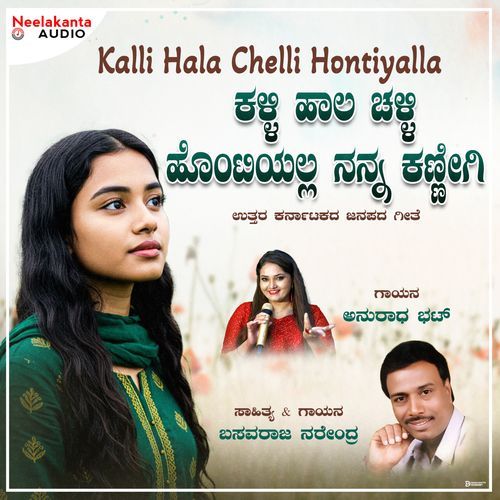 Kalli Hala Chelli Hontiyalla