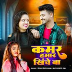 Kamar Hamar Khiche Baa