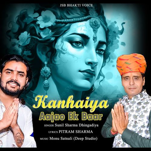 Kanhaiya Aajao Ek Baar