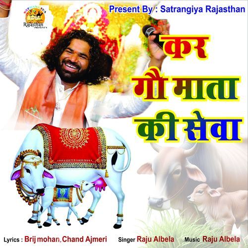 Kar Gau Mata Ki Seva
