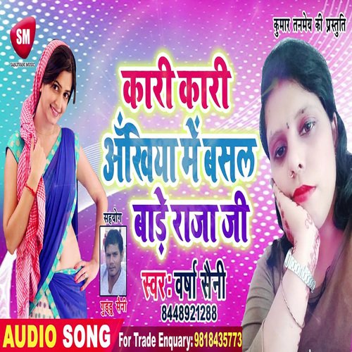 Kari Kari Akhiya Me Basal Bade Raja Ji (Bhojpuri)